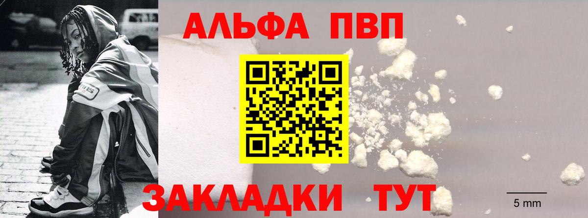 A PVP  как найти наркотики  Новороссийск  A-PVP СК КРИС  Вход с VPN 