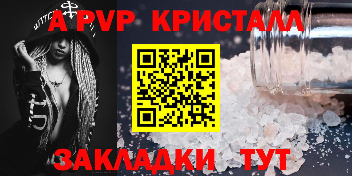 Alpha-PVP Crystall Новороссийск