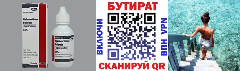 БУТИРАТ буратино  Новороссийск 