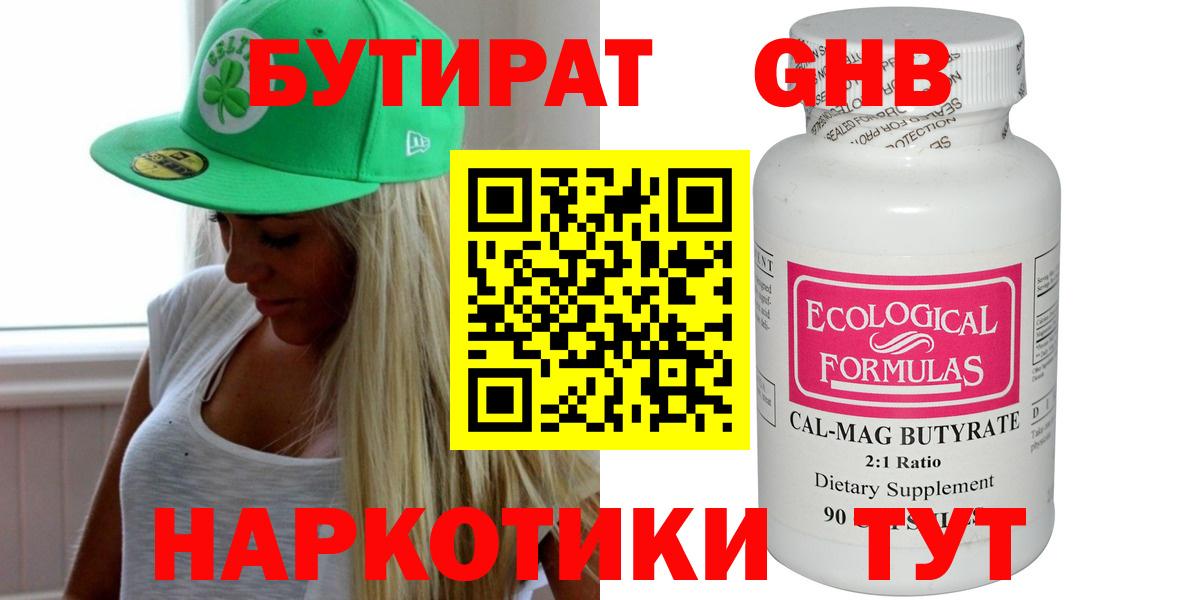 БУТИРАТ вода  Вход с VPN  БУТИРАТ  Новороссийск 