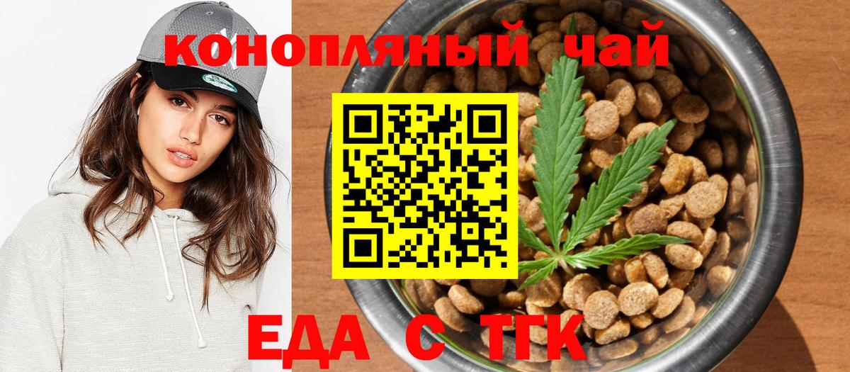 Печенье с ТГК марихуана  Вход с VPN  Новороссийск 