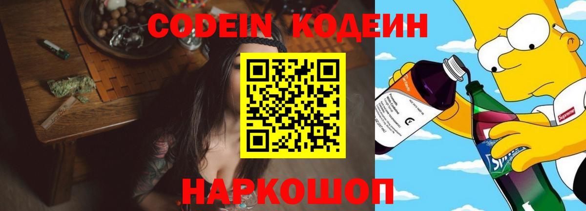 Новороссийск  Codein напиток Lean (лин)  продажа наркотиков  Codein Purple Drank  Вход с VPN 
