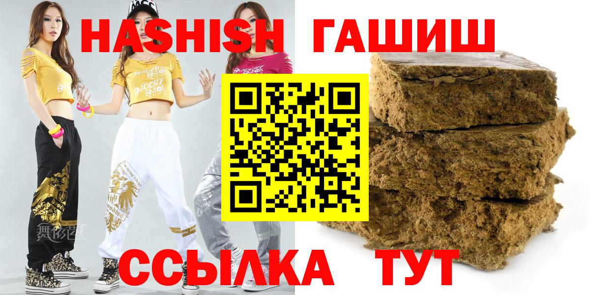 Гашиш Premium  Вход с VPN  Гашиш хэш  продажа наркотиков  Новороссийск 