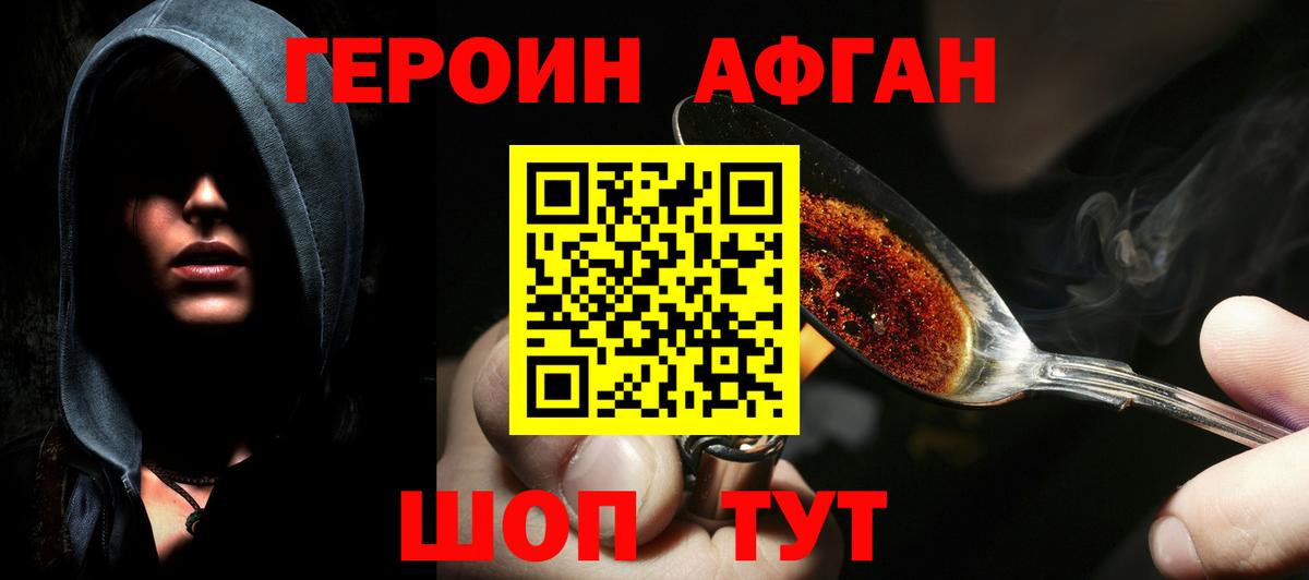 Героин VHQ Новороссийск