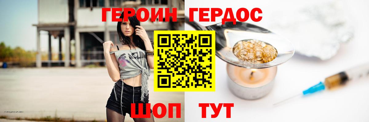 Новороссийск  Героин VHQ  Вход с VPN 