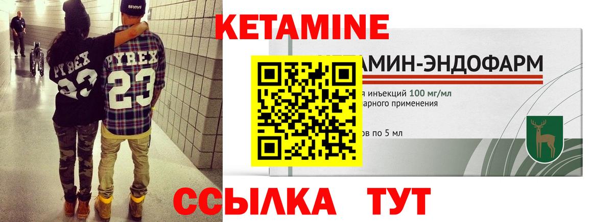 КЕТАМИН VHQ  Вход с VPN  Новороссийск 
