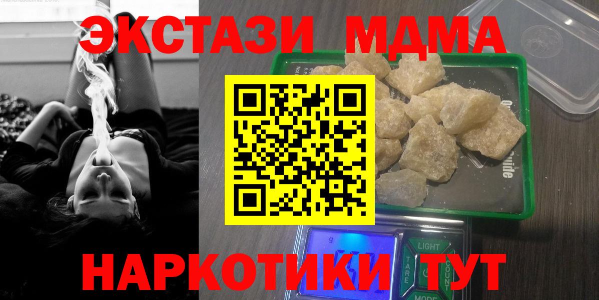 Новороссийск  MDMA кристаллы  Вход с VPN 
