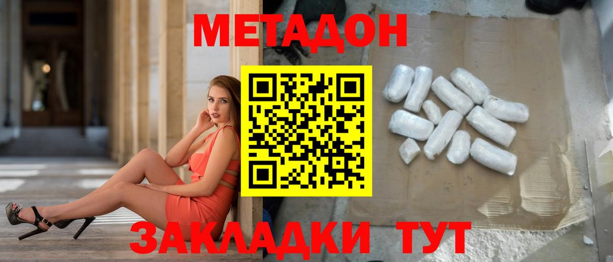 МЕТАДОН кристалл  Вход с VPN  МЕТАДОН белоснежный  Новороссийск 