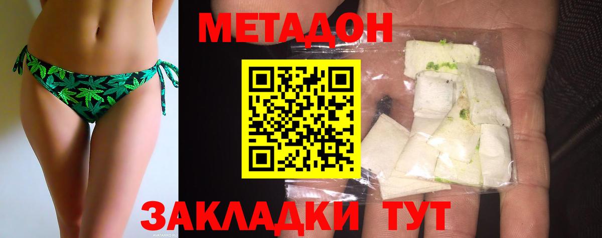 МЕТАДОН кристалл Новороссийск