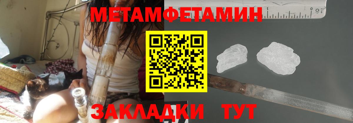 Метамфетамин Methamphetamine Новороссийск